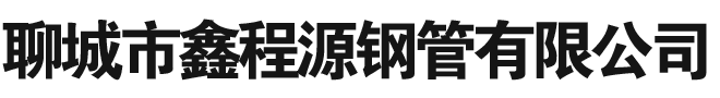 42CrMo鋼管無縫管|42CrMo無縫鋼管|42CrMo合金管|42CrMo無縫鋼管廠家